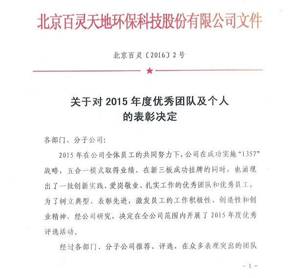 ,j9九游会官网关于对2015年度优秀团队及个人的表彰决定