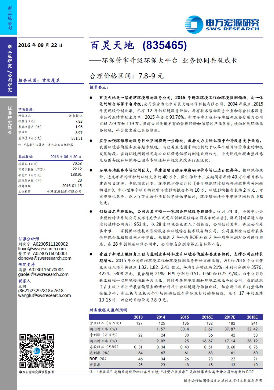 申万宏源研究报告：,j9九游会官网——环保管家升级环保大平台 业务协同共筑成长